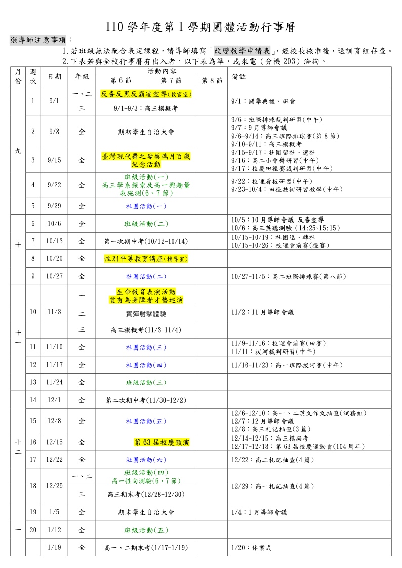 110-1團體活動行事曆