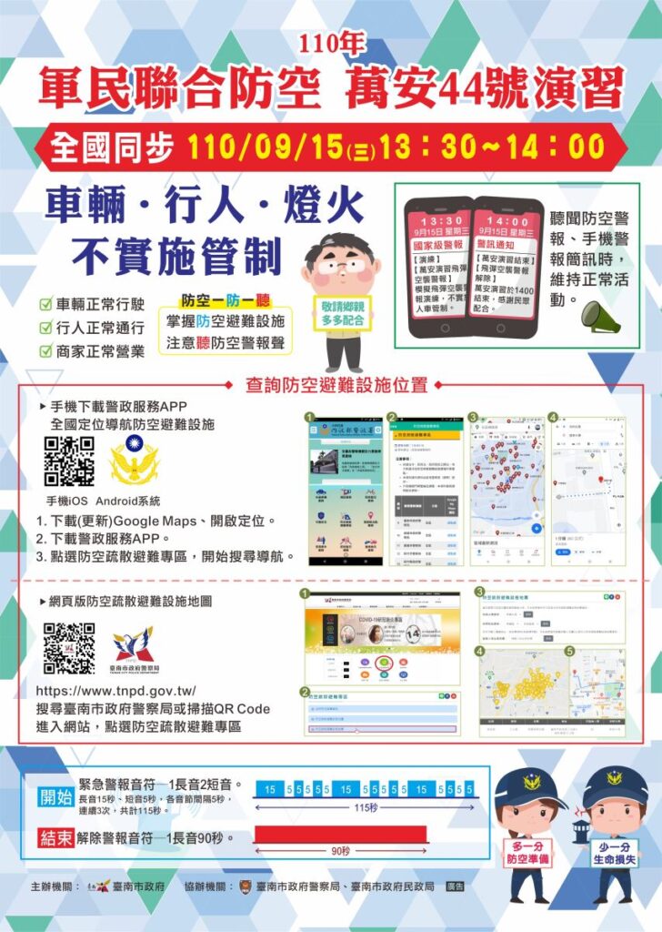 萬安44號 今日1330時開始 校內課程及各項工作正常實施 國立臺南女子高級中學