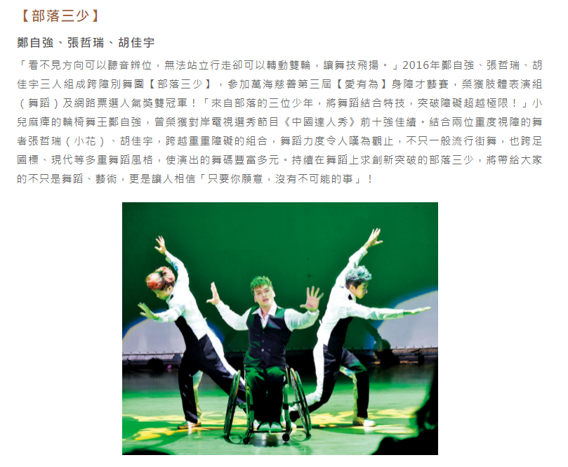 表演者介紹