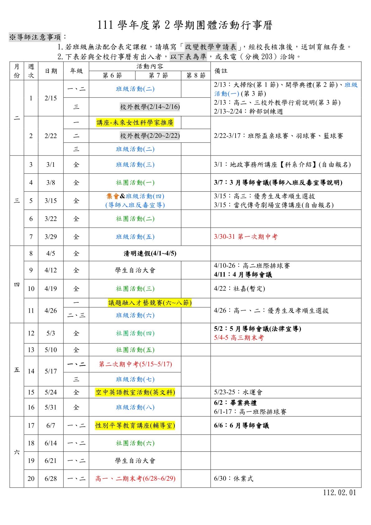 11102週三團體活動行事曆