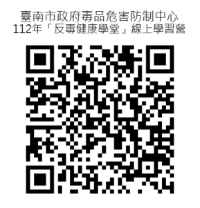 【反毒宣導】臺南市毒品危害防制中心辦理「反毒健康學堂」線上學習營
