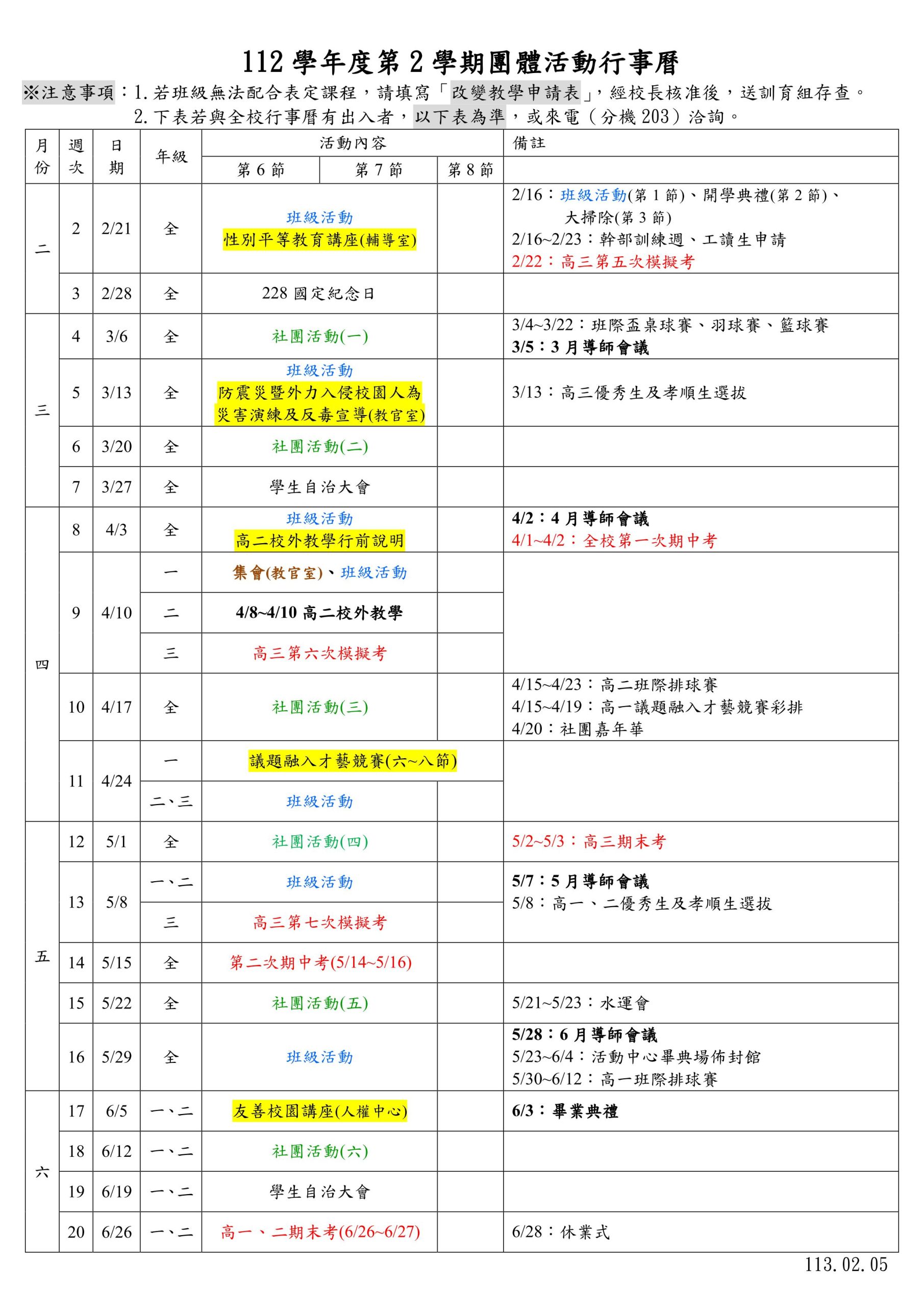 11202-團體活動行事曆