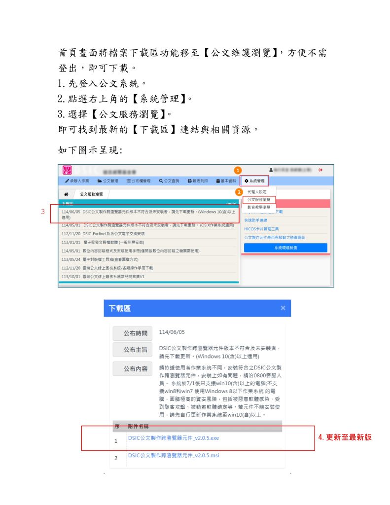 公文服務瀏覽下載區