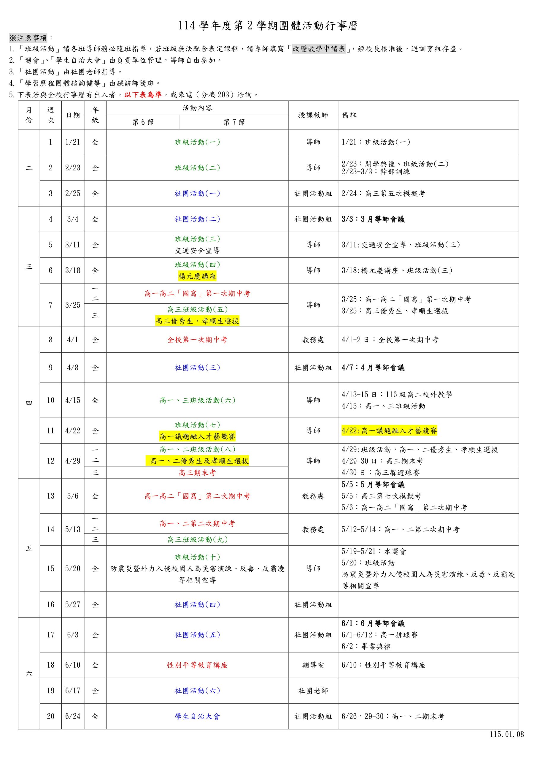 11402-團體活動行事曆版