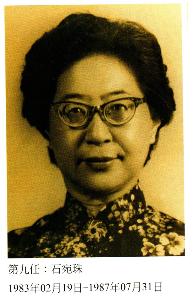 09_石宛珠校長