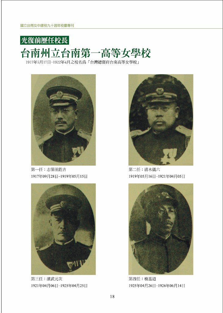 臺南州立臺南第一高等女學校時代P018