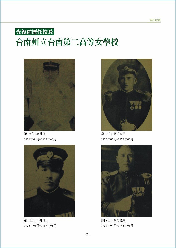 臺南州立臺南第二高等女學校時代P021