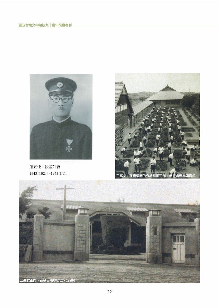 臺南州立臺南第二高等女學校時代P022