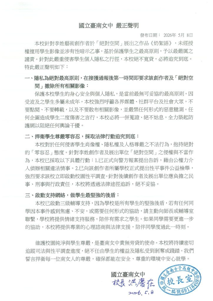 嚴正聲明