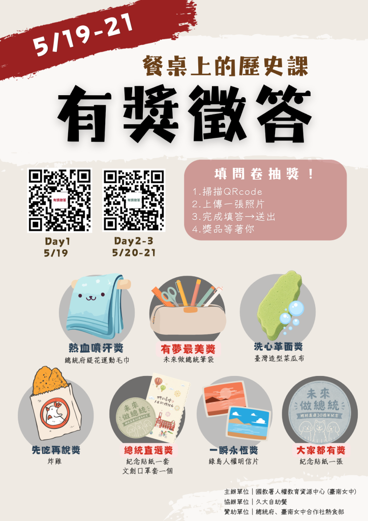 有獎徵答