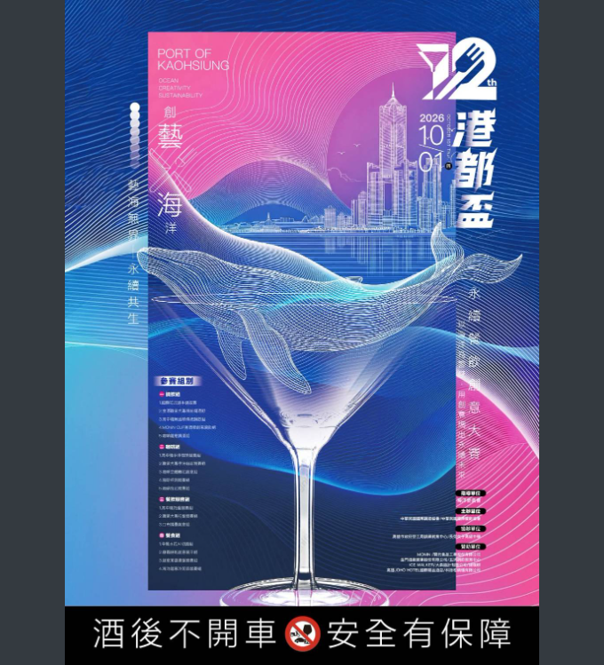 2026第12屆港都盃海洋永續餐飲創意大賽」海報