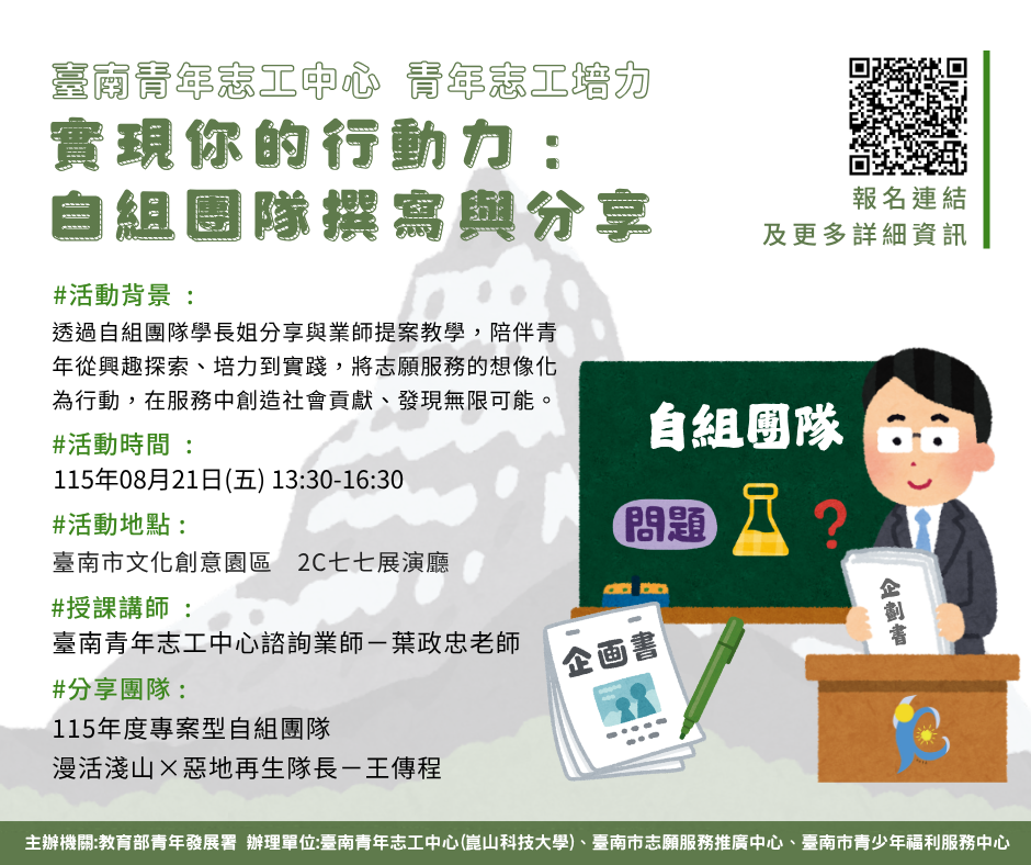 實現你的行動力:自組團隊撰寫與分享活動海報