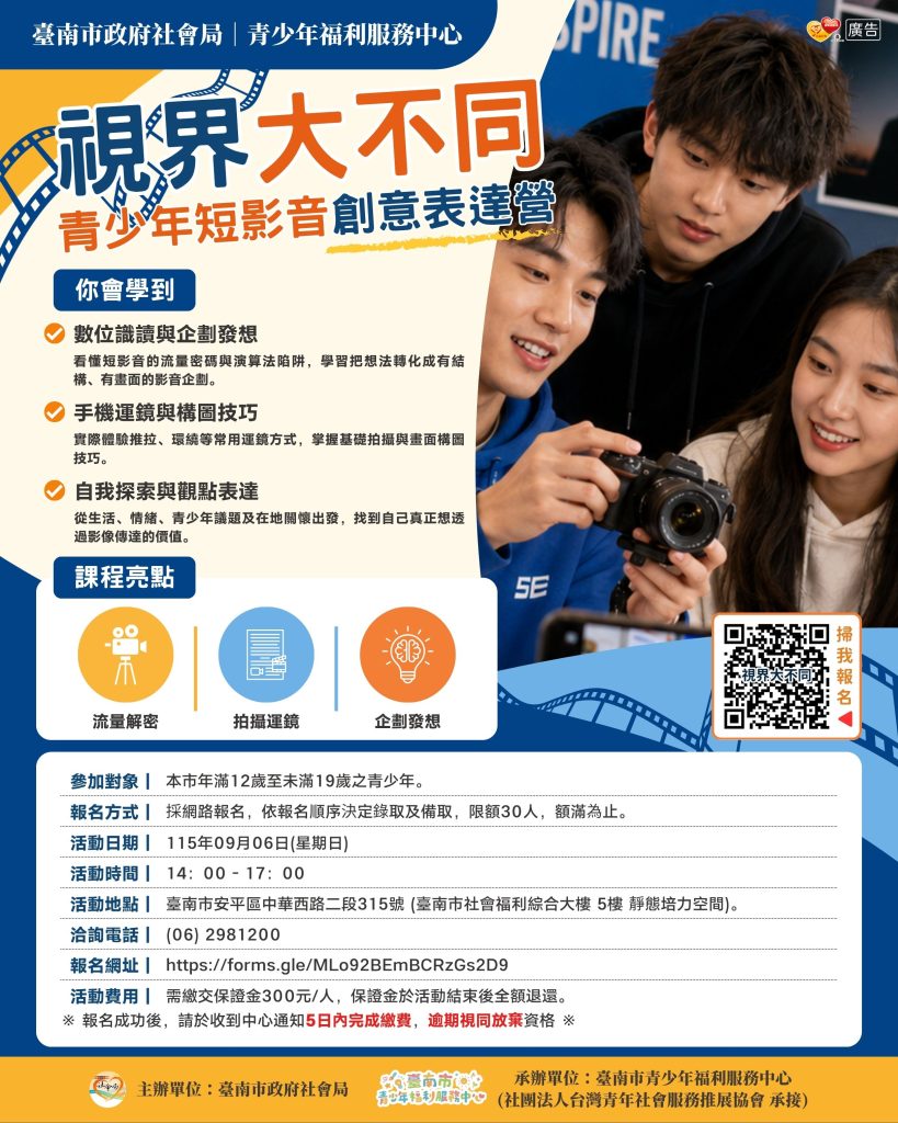視界大不同海報