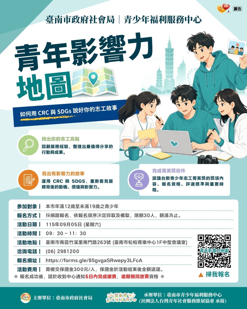青年影響力海報