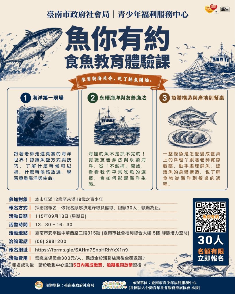 魚你有約海報