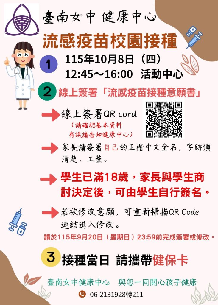 115年流感疫苗校園接種意願調查